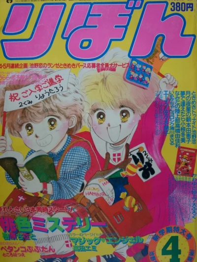 Cover of Volume #198504