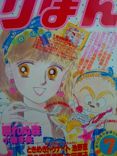 Cover of Volume #198507