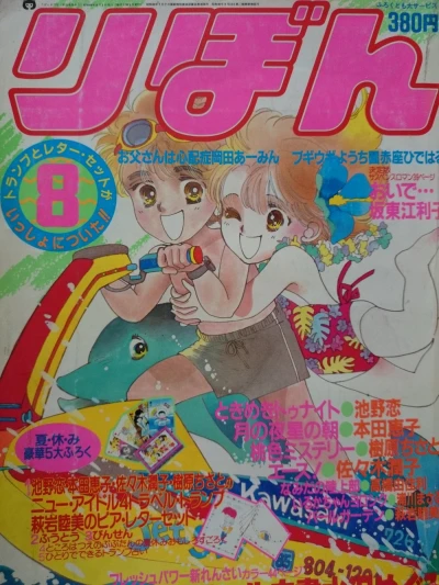 Cover of Volume #198508