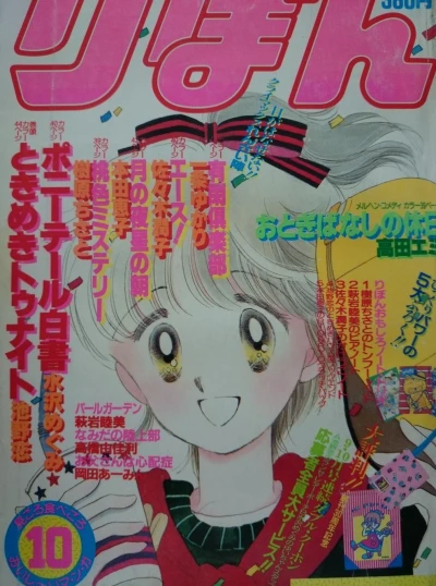 Cover of Volume #198510