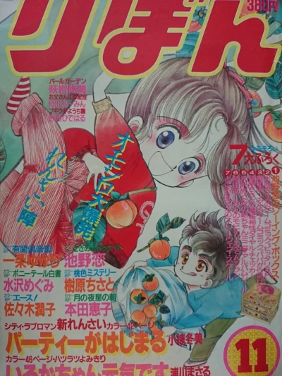 Cover of Volume #198511