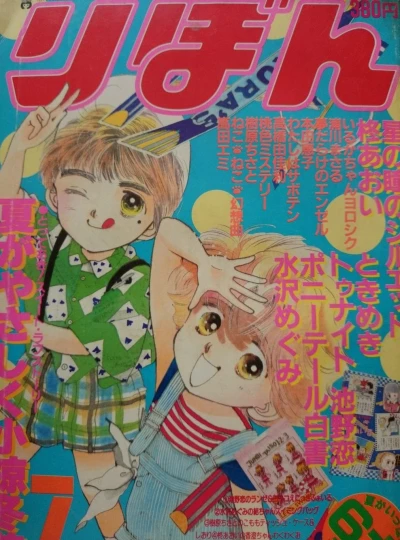 Cover of Volume #198607