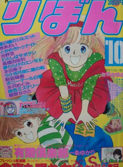 Cover of Volume #198610