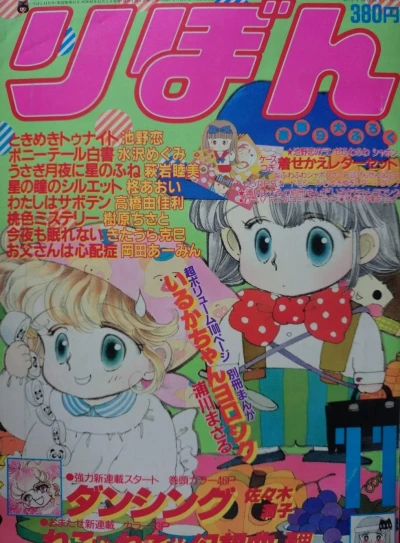 Cover of Volume #198611