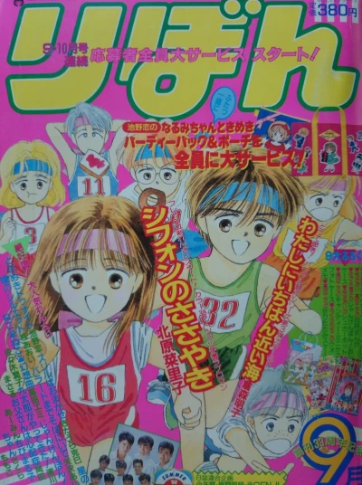 Cover of Volume #198809