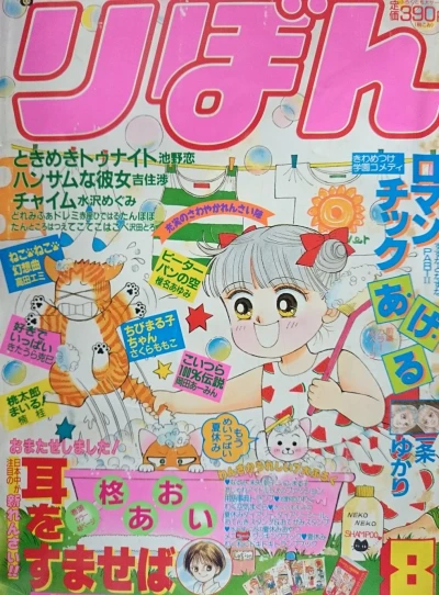 Cover of Volume #198908