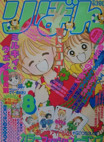 Cover of Volume #199208