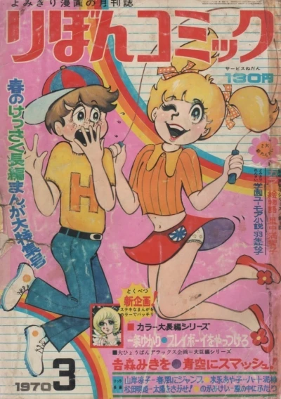 Cover of Volume #197003