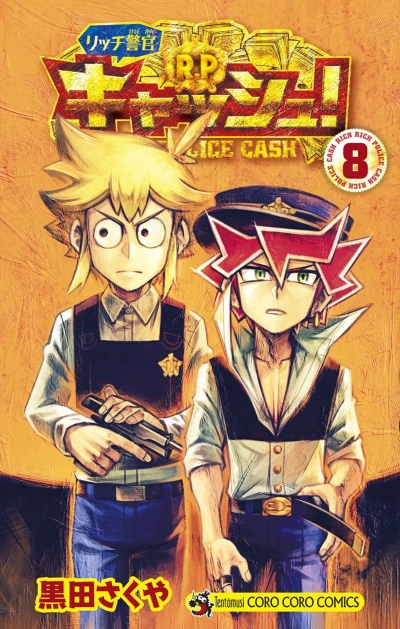 Cover of Vol. 8