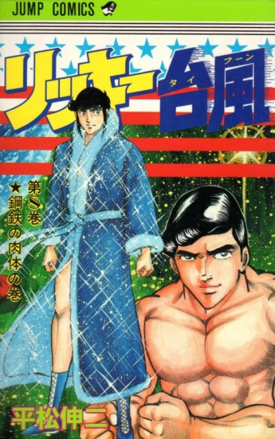Cover of Vol. 8