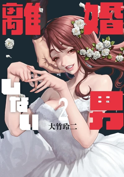 Cover of Vol. 2