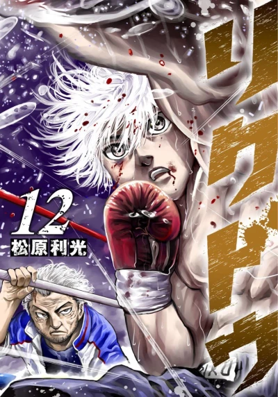 Cover of Vol. 12
