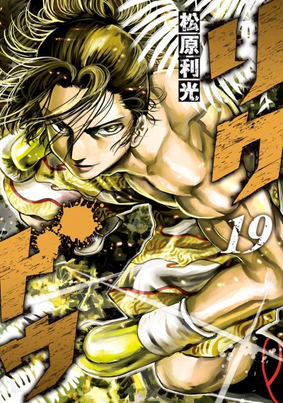 Cover of Vol. 19