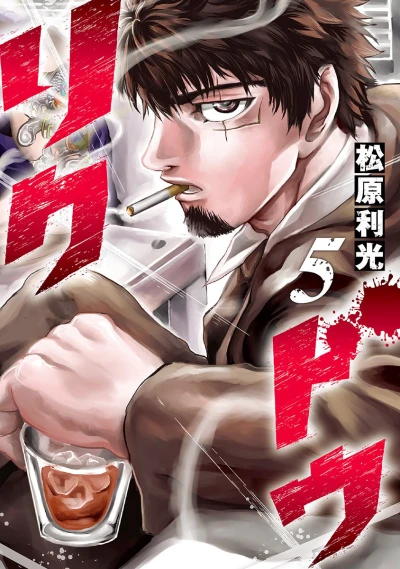Cover of Vol. 5