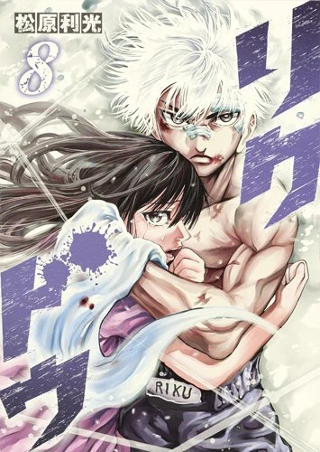 Cover of Vol. 8