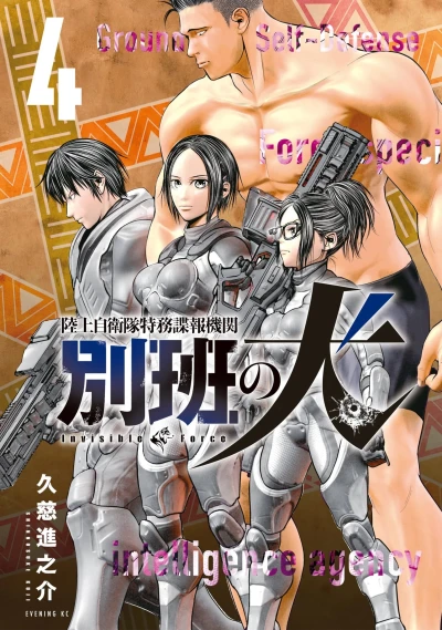 Cover of Vol. 4