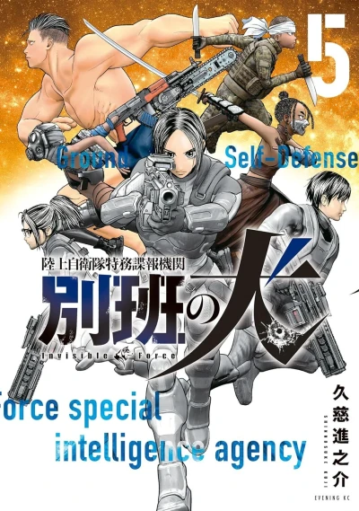 Cover of Vol. 5