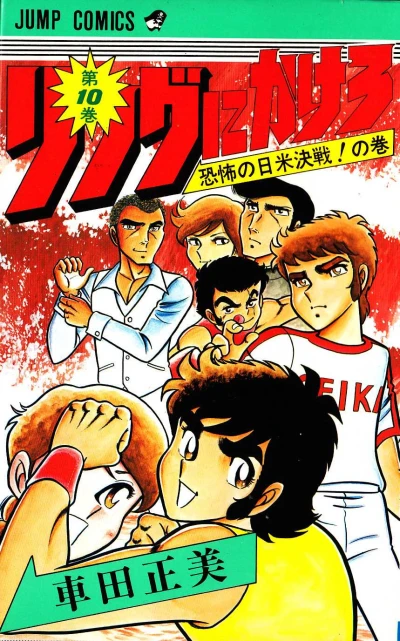 Cover of Volume #10
