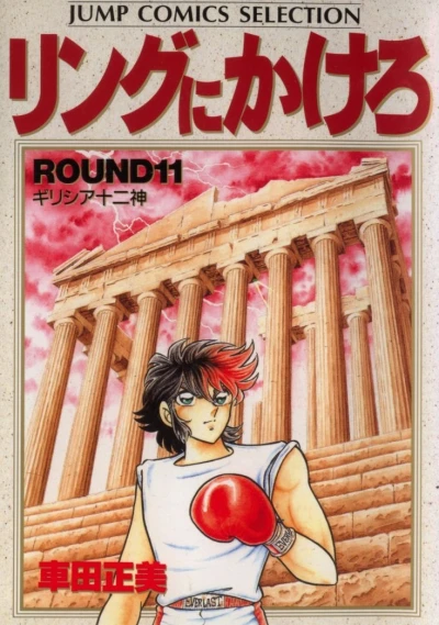 Cover of Round 11