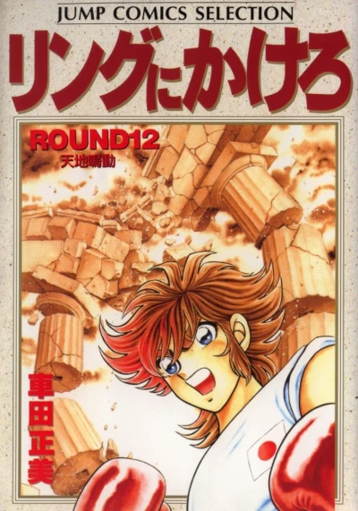Cover of Round 12