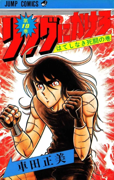 Cover of Volume #18