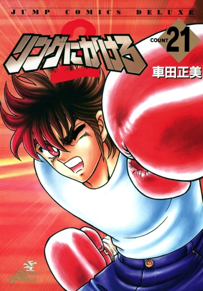 Cover of Vol. 21
