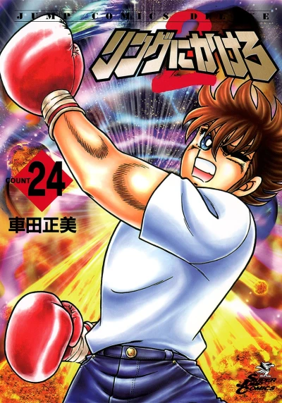 Cover of Vol. 24