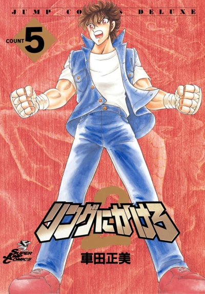 Cover of Vol. 5