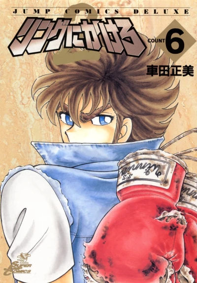 Cover of Vol. 6