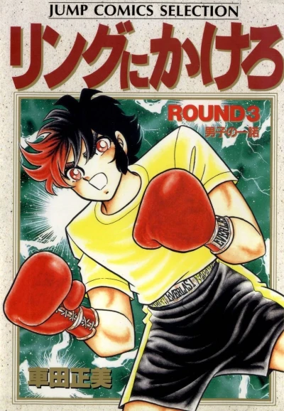 Cover of Round 3