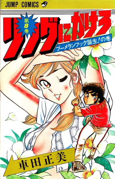 Cover of Volume #8