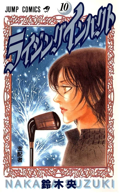 Cover of Vol. 10