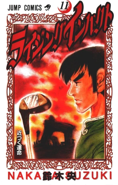 Cover of Vol. 11