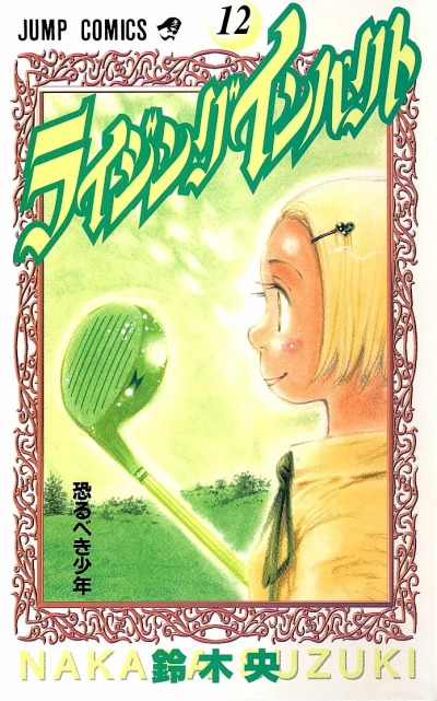Cover of Vol. 12