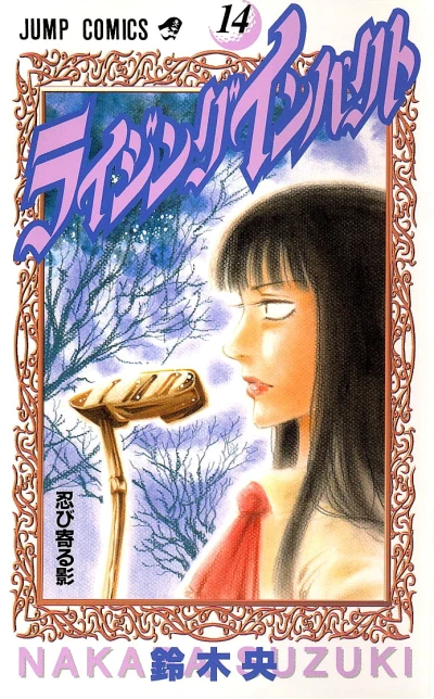 Cover of Vol. 14