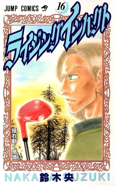 Cover of Vol. 16