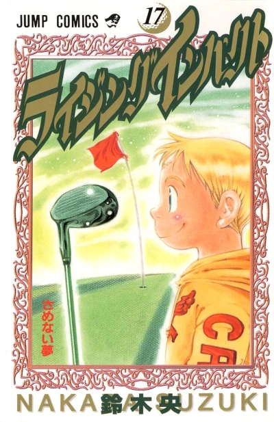 Cover of Vol. 17