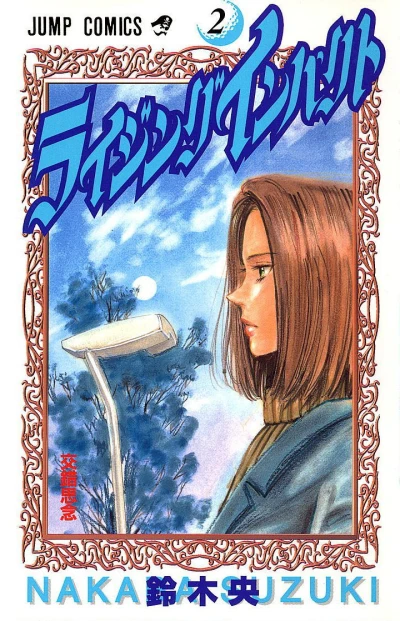Cover of Vol. 2