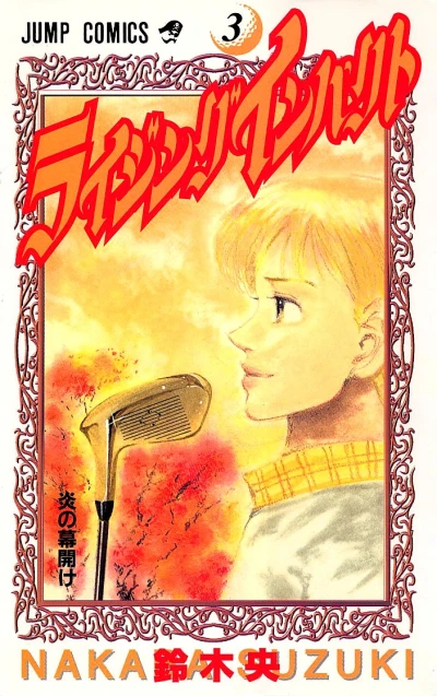 Cover of Vol. 3