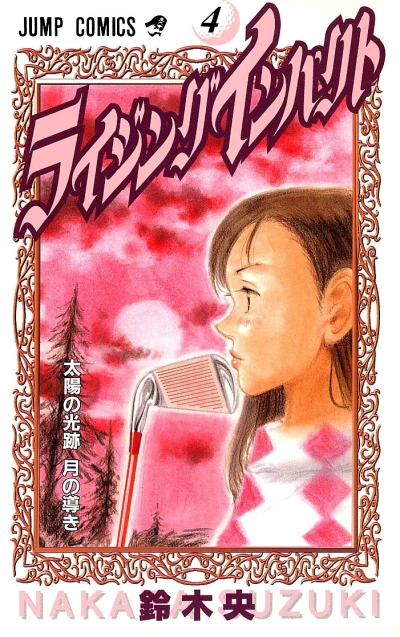 Cover of Vol. 4