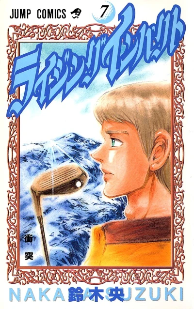Cover of Vol. 7