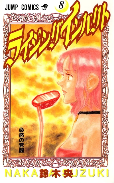 Cover of Vol. 8