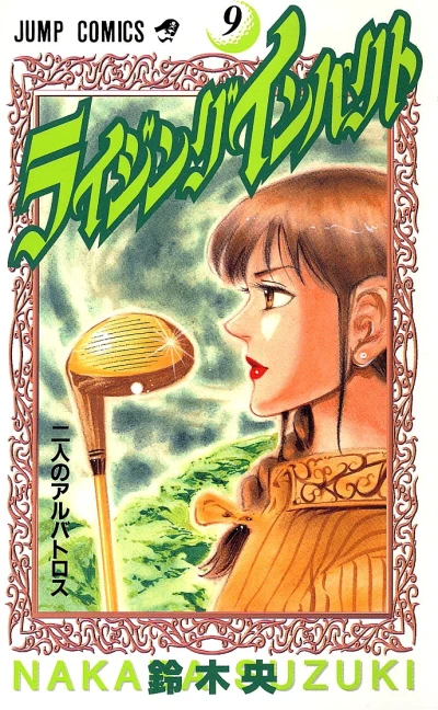 Cover of Vol. 9