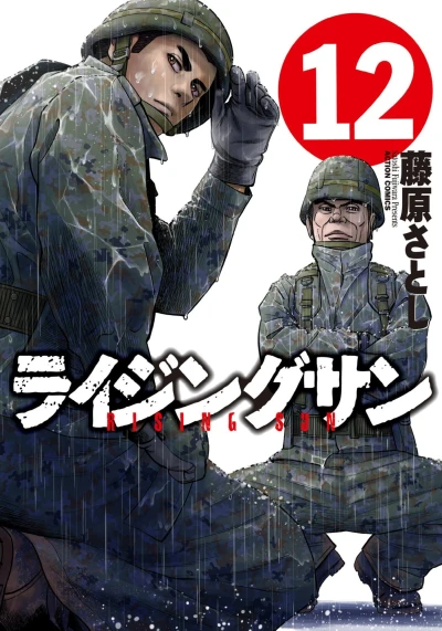 Cover of Vol. 12