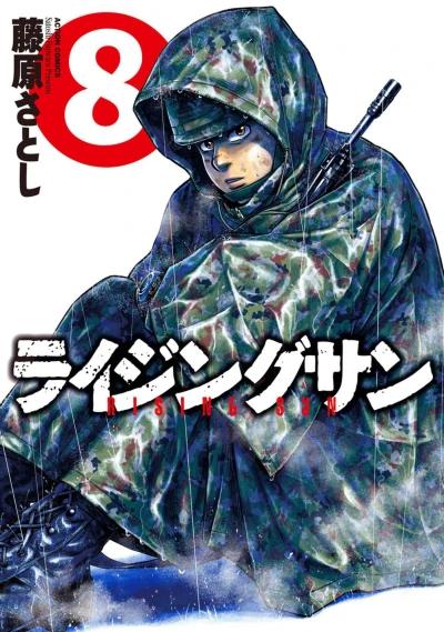Cover of Vol. 8