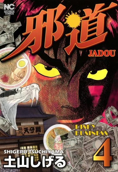 Cover of Vol. 4