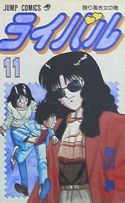 Cover of Vol. 11
