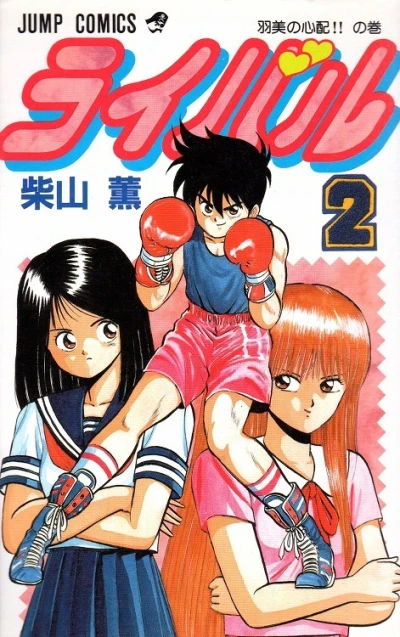 Cover of Vol. 2