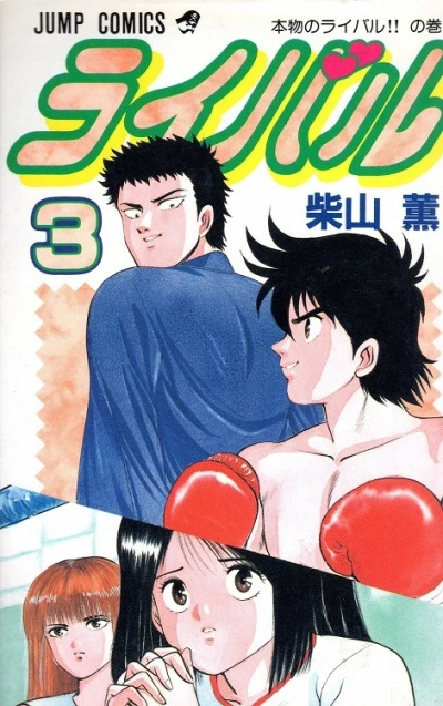 Cover of Vol. 3