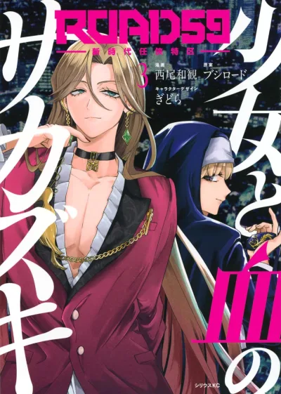 Cover of Vol. 3